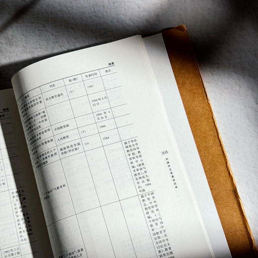 大夏教育文存 刘佛年卷 中国教育学著作 精装 商品图12