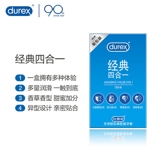 杜蕾斯（durex）避孕套 经典四合一18只 男用女戴套套润滑囤货安全套成人计生用品 经典四合一18只 商品图1