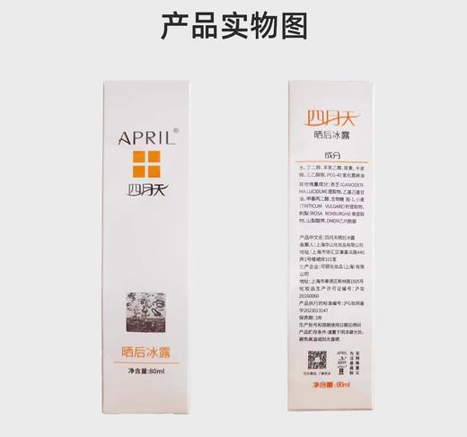 四月天夏日三宝  爽肤冰露/晒后修护冰露/清凉夏露 上海华山医院研制 夏天必备 商品图1
