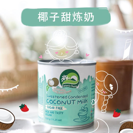 椰子甜炼奶  无蔗糖椰子饮料 320g/罐【周一三五发货】 商品图0