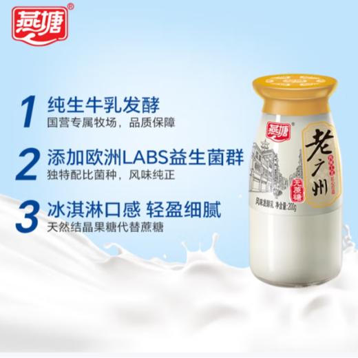燕塘老广州酸奶200g/瓶 商品图1
