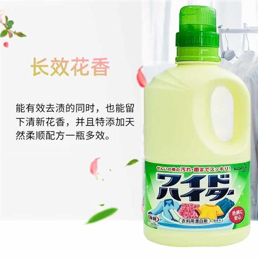 日本进口花王衣物彩漂液1000ml 商品图4