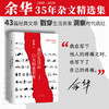 我们生活在巨大的差距里 增订版 余华35年杂文精选集 1989-2024 犀利 幽默 深刻 文学散文随笔 商品缩略图0