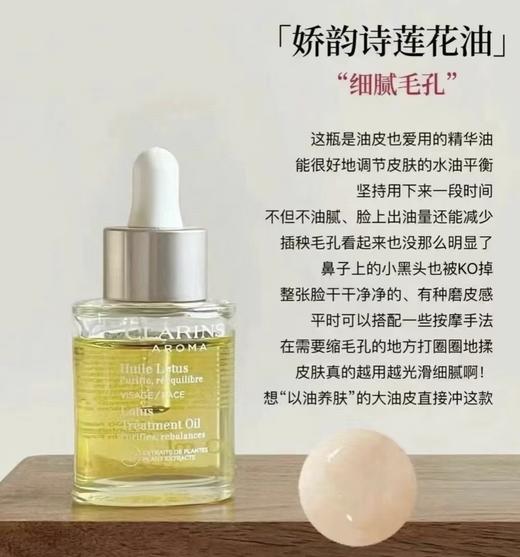 Clarins/娇韵诗莲花面部护理油补水锁水收缩毛孔控油30ml 商品图0