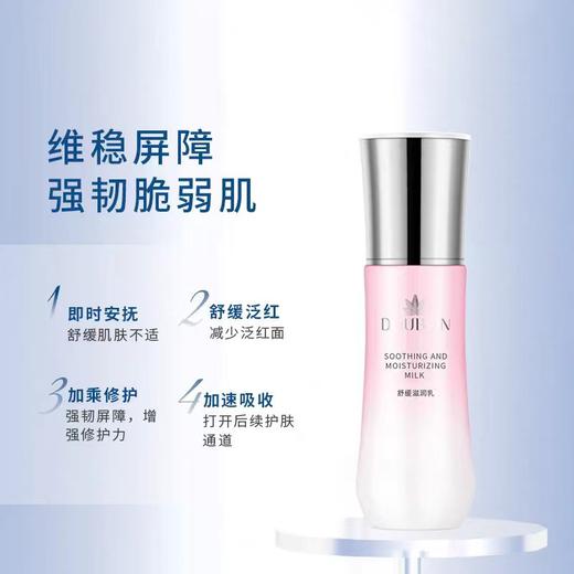 朵瓣坊舒缓滋润乳 商品图1