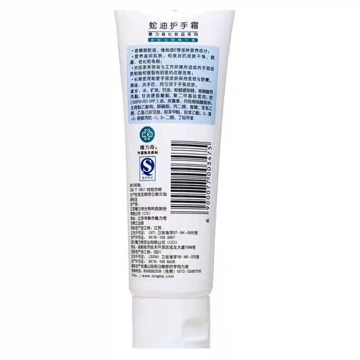 隆力奇longrich 蛇油护手霜 50g/支 商品图2