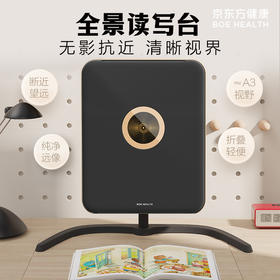 【新品】京东方健康全景读写台