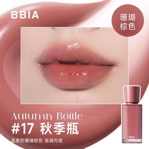 【保税仓cn】BBIA碧娥光面滋润唇釉17秋季瓶3.2g/支（效期：2027-01） 商品图0