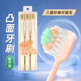 【山型凸面牙刷】6只装 超细软宽薄成人护龈软毛清洁按摩细毛家庭装