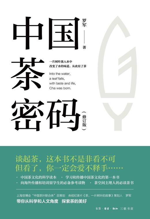 中国茶密码 商品图0