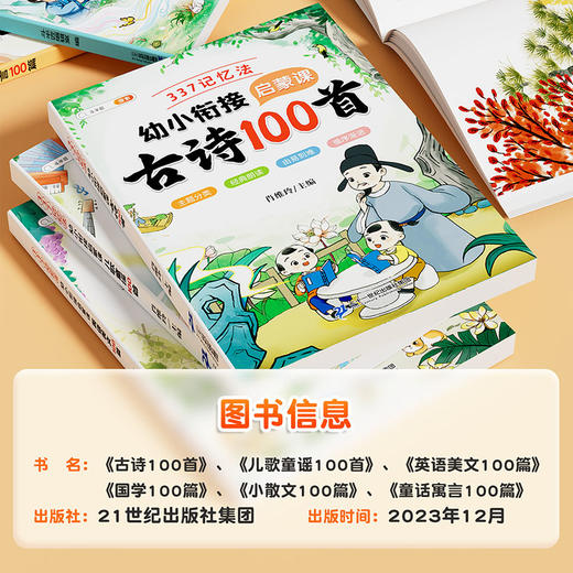 【斗半匠】337晨读法幼小衔接启蒙课系列阅读启蒙教材 商品图4