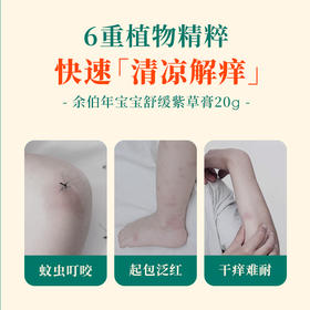 宝宝舒缓紫草膏