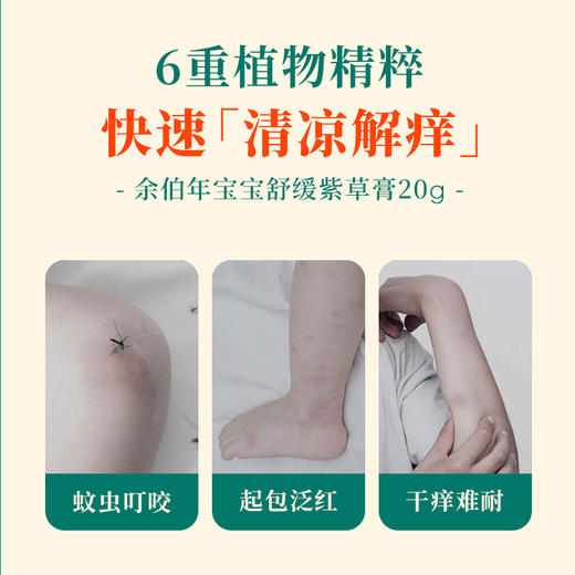 香茅草本喷雾+宝宝舒缓紫草膏 商品图2