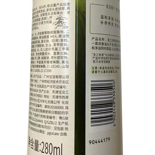 发之食谱 净油保湿洗发露 280ml/瓶 商品图1
