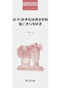 16至20世纪知识史中的流亡者与客居者  [英]彼得·伯克 著 周兵 译（二十世纪人文译从）商务印书馆 商品缩略图1