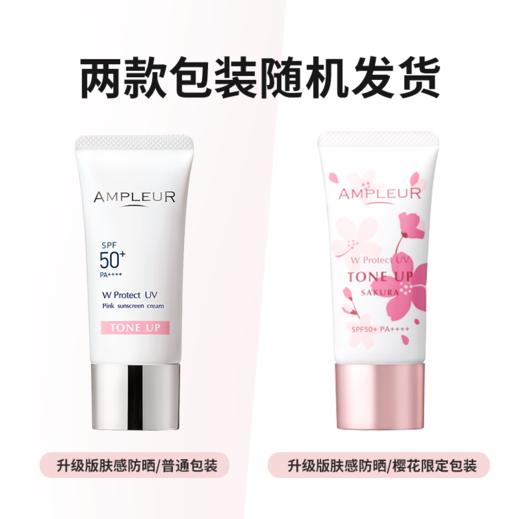 【保税仓直发，拍1发5，送小样4片】经典防晒+肤感裸妆防晒+樱花款肤感防晒 商品图2