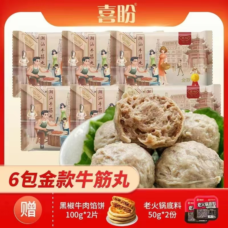 潮汕手工牛肉丸丨到手6包牛肉丸+赠牛肉馅饼+赠火锅料