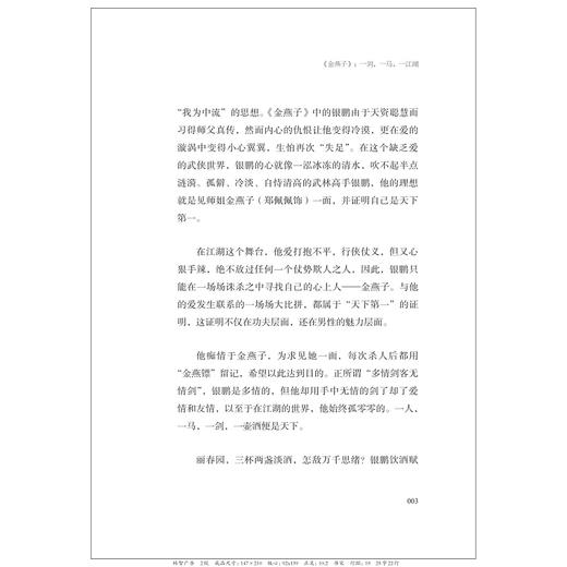 被偷走的时光：当青春遇见电影/何国威/浙江大学出版社 商品图3