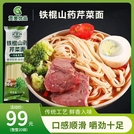【20包】贡宝林铁棍山药芹菜面 劲道爽滑 0香精0色素0防腐剂 250克/包 商品图1