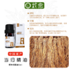 【柅愈】当归纯精油5ml  温养透亮   单方纯精油  扩香/熏香/调油 商品缩略图1