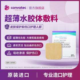 超薄水胶体敷料一盒10片【仅限会员积分兑换】