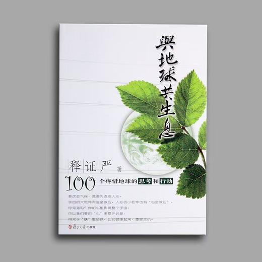 与地球共生息 商品图0