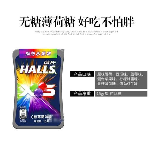 荷氏 缤纷水果味0糖薄荷味糖 15g/盒 商品图1