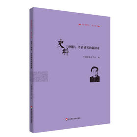 史料与阐释 茅盾研究的新探索 《茅盾研究》第22辑 中国茅盾研究会