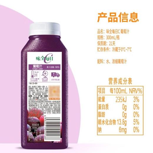 味全每日C 葡萄汁300ml 商品图6