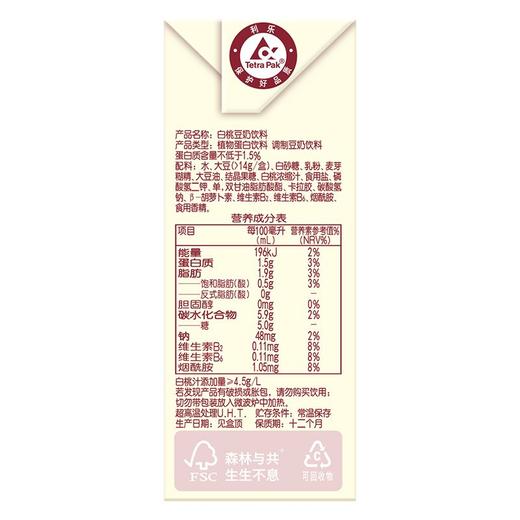 维他奶 白桃味豆奶饮料250ml 商品图2