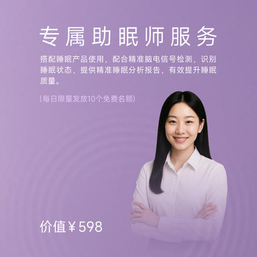 深海豚脑机智能睡眠仪1V1专享助眠师服务 商品图0