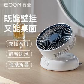【爱登风扇 十年老品牌品质保障】爱登桌面风扇E818 便携无线长续航