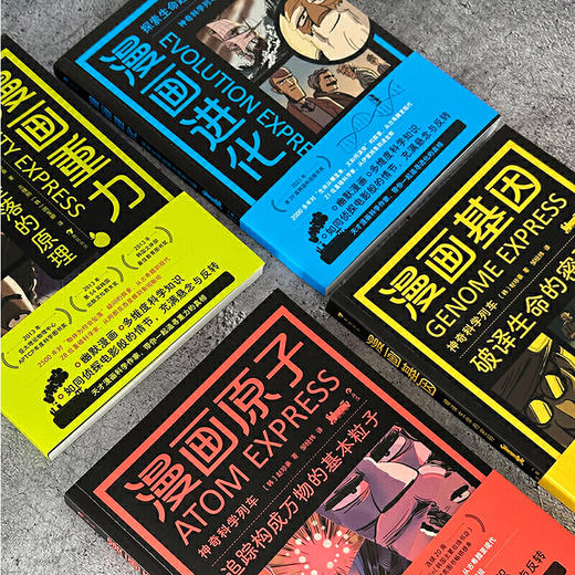 图解好奇心 趣味科普4册套装：漫画原子+漫画进化+漫画基因+漫画重力 商品图1