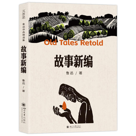 故事新编 商品图0