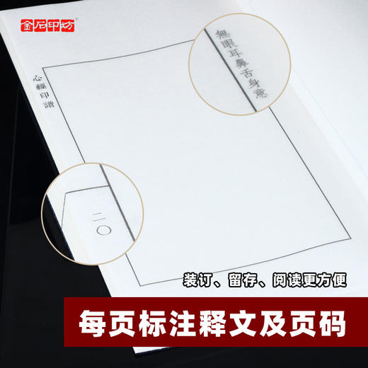 心经印谱纸54页带释文方框连史纸原拓印谱 原钤篆刻心经印集 商品图1
