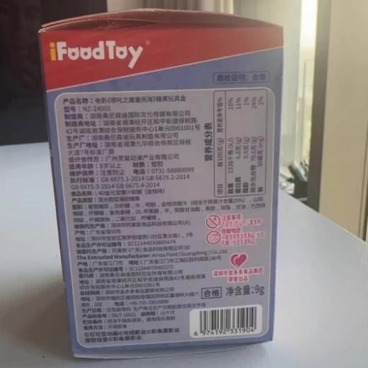 哪吒之魔童闹海 糖果玩具盒9g 盲盒款式随机 正版授权 商品图4