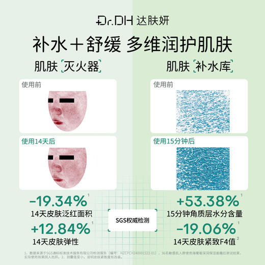 【即刻水分+53.56%长效褪红维稳】海葡萄面霜 商品图2