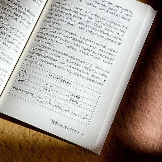 小学数学教师五项关键能力 易增加 大夏书系 素养导向新型教学 商品图11