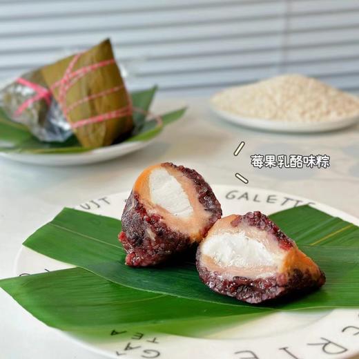 【新口味网红血糯米奶酪粽】芋泥奶酪粽 端午节奶黄乳酪粽 抹茶莓果奶酪粽 五月五吃粽子 商品图5