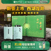【新茶上市】湖畔居春茶西湖龙井头采明前正宗定制老茶树250g高档礼盒 商品缩略图0