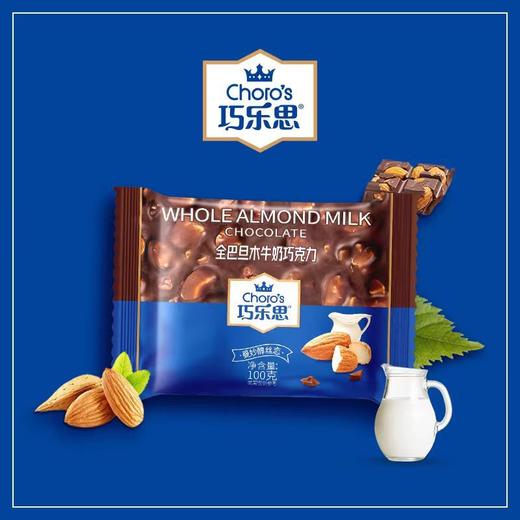 巧乐思100g全巴旦木牛奶巧克力 商品图0