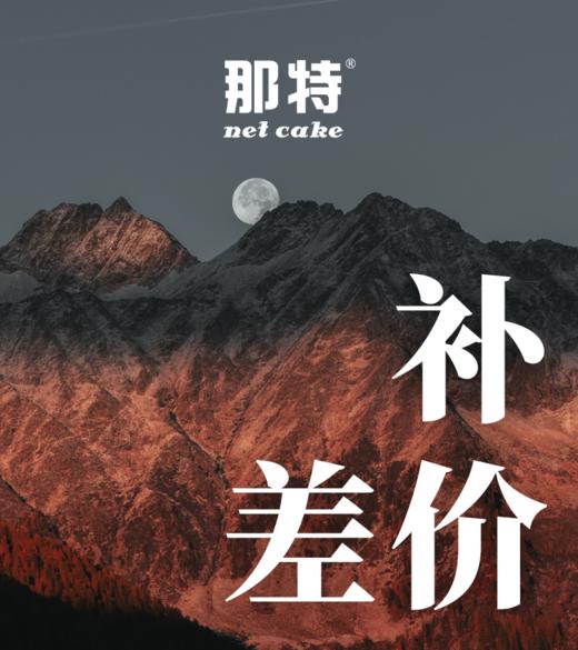 补差价 商品图0