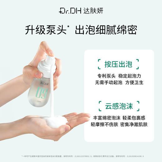【专利氨基酸，深澈不伤肤】洁颜泡泡 商品图3