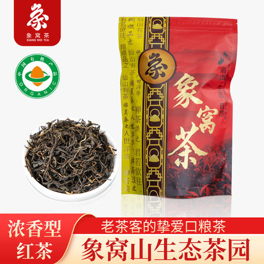 象窝红茶 甘醇红茶150克/袋 纯手工采摘一芽三叶 商品图1