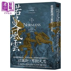 【中商原版】诺曼风云 从蛮族到王族的三百年 中古欧洲系列首*曲经典改版回归 港台原版 拉尔斯布朗沃思 马可孛罗