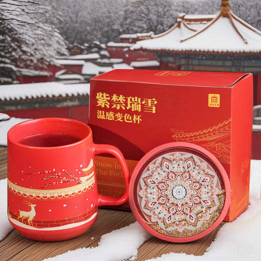 紫禁瑞雪温感变色马克杯 故宫雪 温感杯 文创杯子 醴陵精品陶瓷 商品图1
