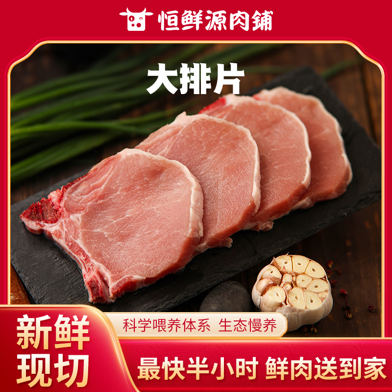 【小时达】大排片500g±20g/份