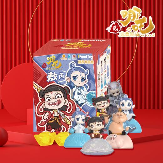 哪吒之魔童闹海 糖果玩具盒9g 盲盒款式随机 正版授权 商品图0