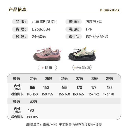 B.Duck小黄鸭童鞋夏季常规运动24-30 B2686884 商品图1