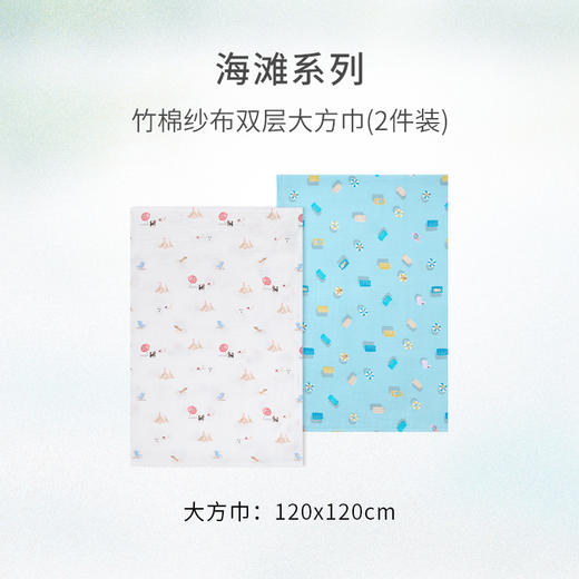 【Nest Designs】竹棉纱布双层大方巾（2件装） 商品图4